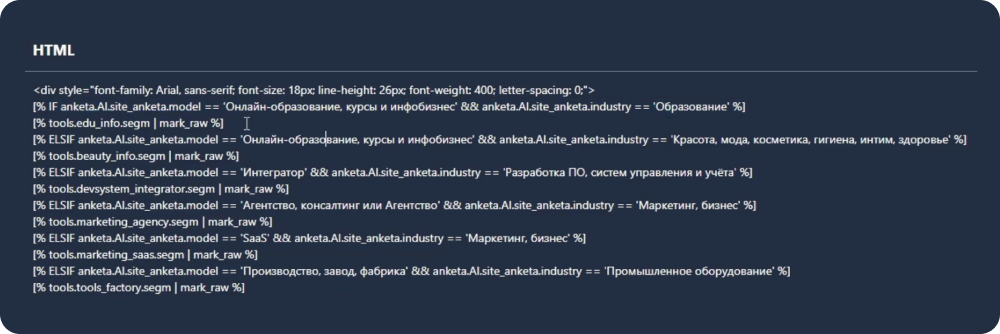 Так выглядит часть кода в HTML-блоке